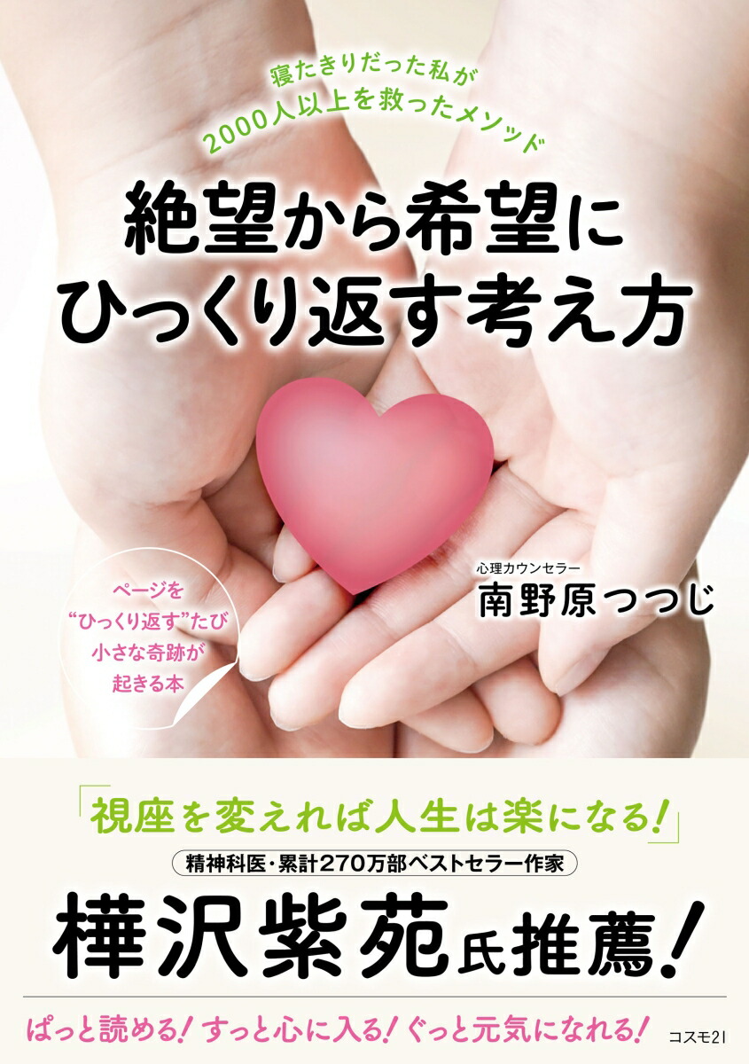 絶望から希望にひっくり返す考え方画像