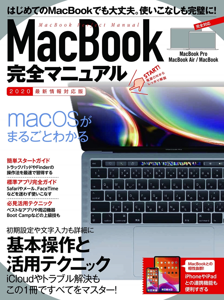 MacBook完全マニュアル画像
