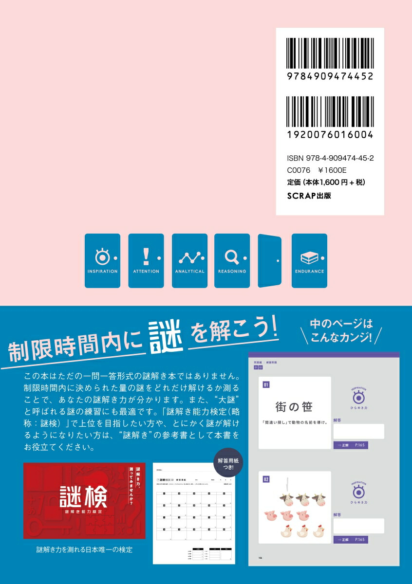 楽天ブックス 謎検 対策問題集21春 Scrap 本