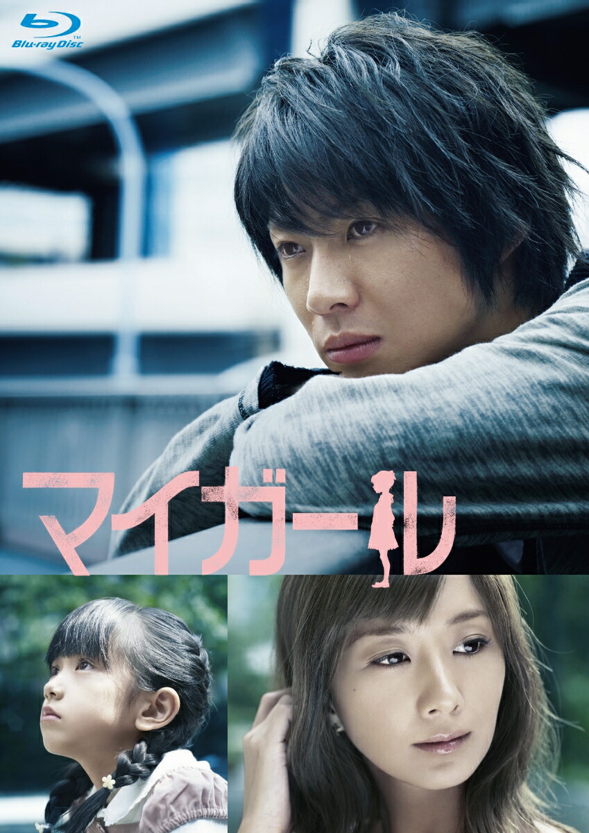 Amazon.co.jp: マイガール DVD-BOX （5枚組） : 相葉雅紀, 優香