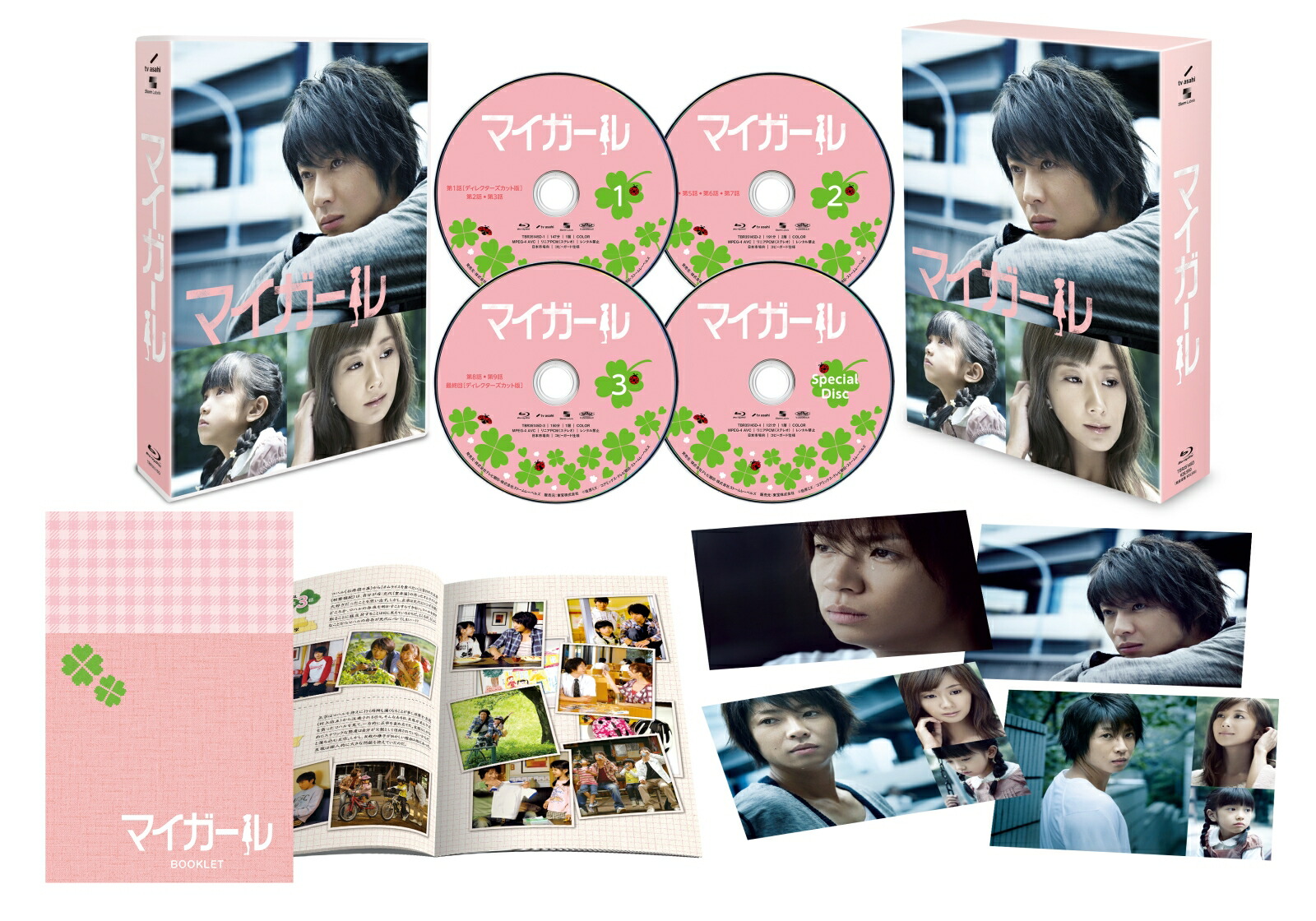 『マイガール』Blu-rayBOX【Blu-ray】[相葉雅紀]