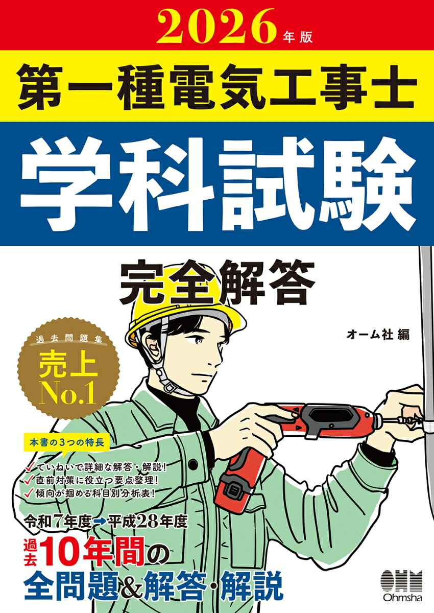 第一種電気工事士 学科試験 完全解答 2026年版