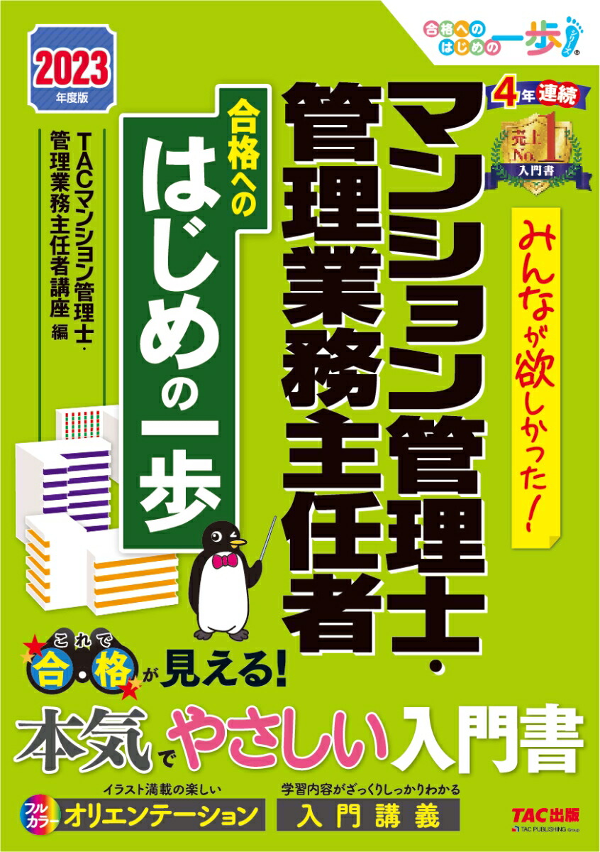 楽天ブックス: 2023年度版 みんなが欲しかった！ マンション管理士