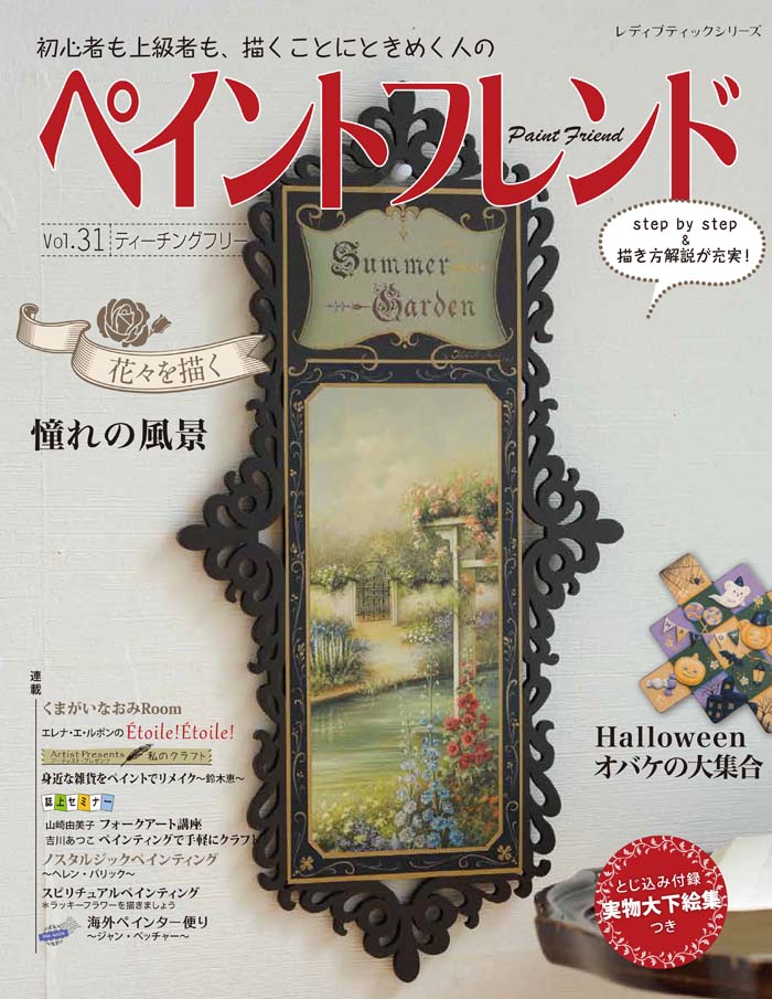 楽天ブックス ペイントフレンド Vol 31 本