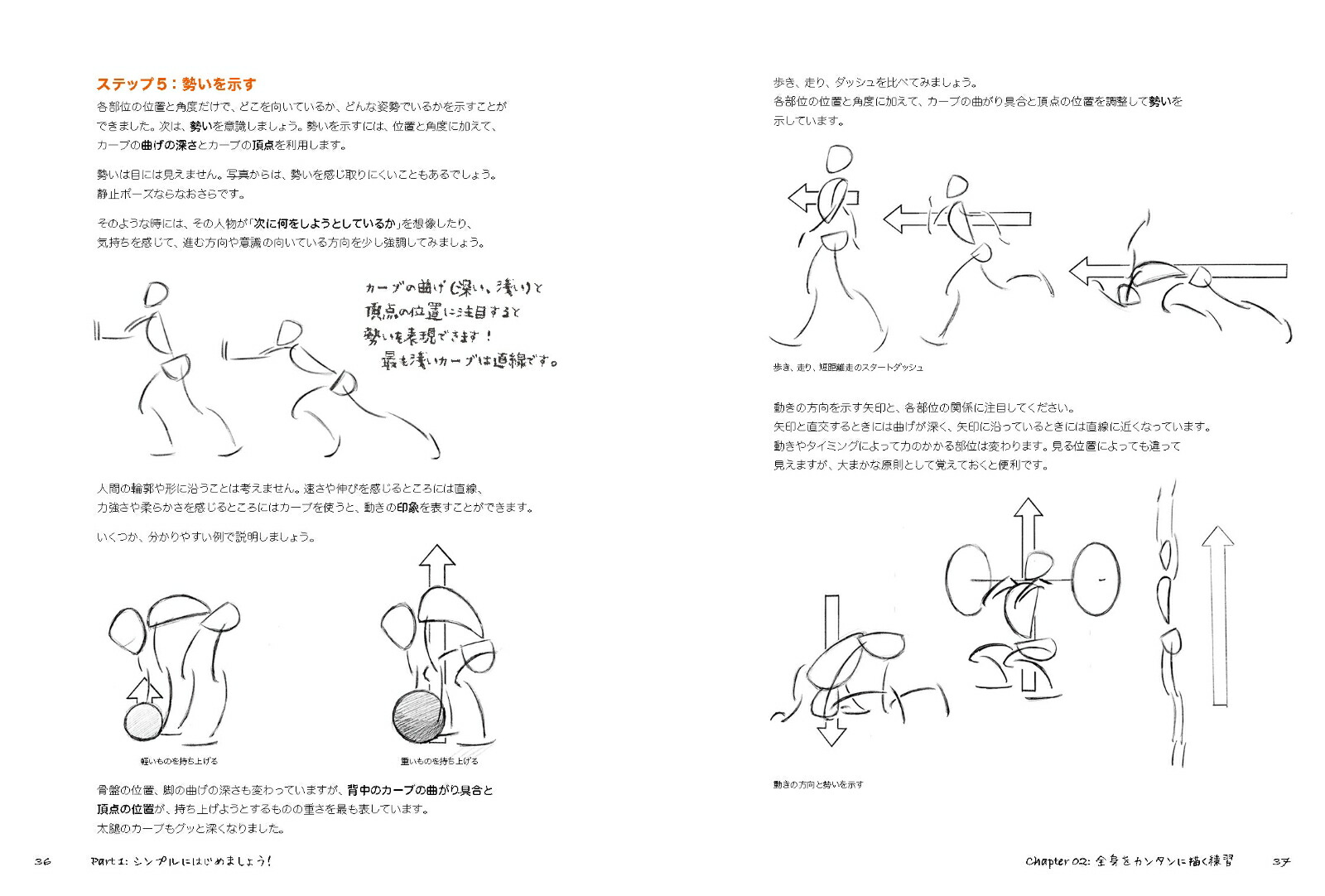 ポーズが描ければ動きも描けるたてなか流クイックスケッチ[立中順平]
