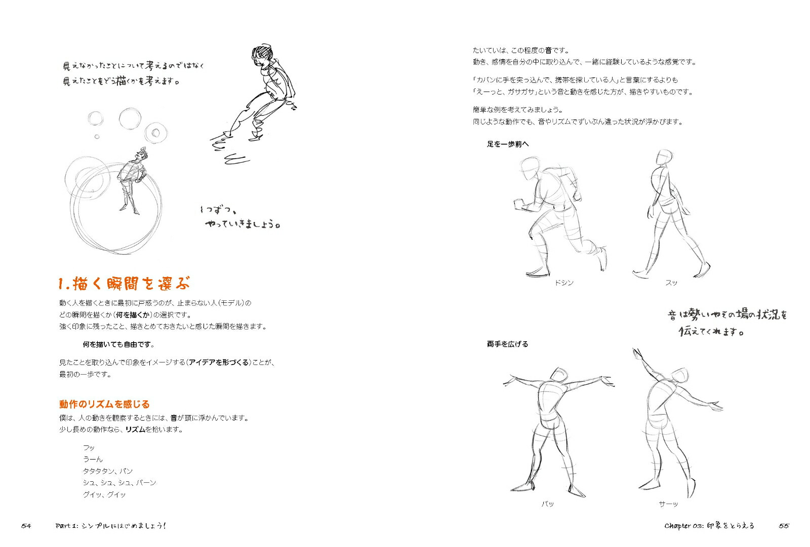 ポーズが描ければ動きも描けるたてなか流クイックスケッチ[立中順平]