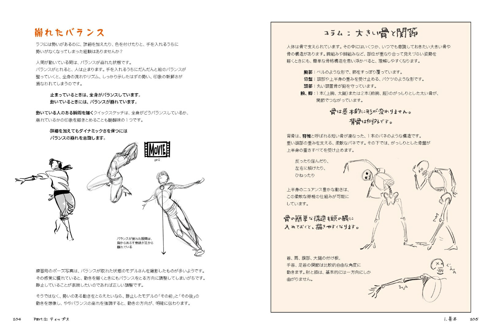 ポーズが描ければ動きも描けるたてなか流クイックスケッチ[立中順平]