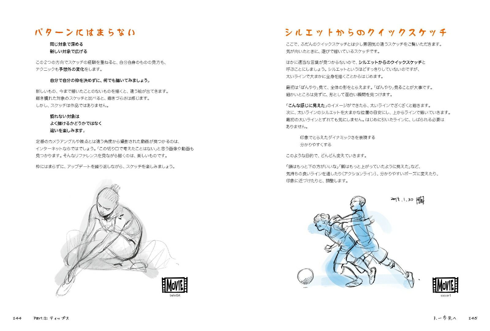 ポーズが描ければ動きも描けるたてなか流クイックスケッチ[立中順平]