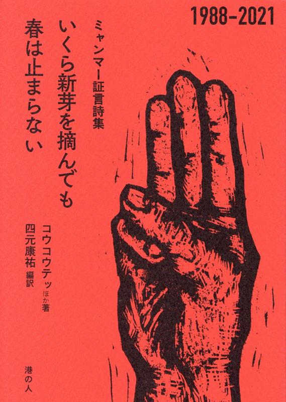 いくら新芽を摘んでも春は止まらない画像