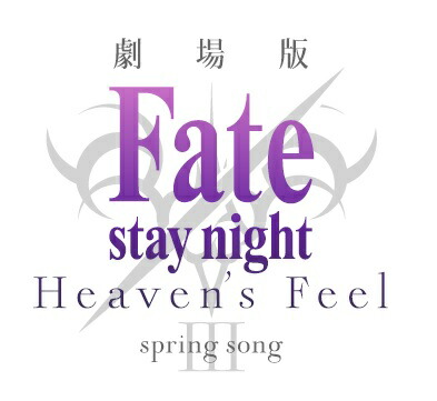 数量限定 特売 初回限定 ブックス限定先着特典 劇場版 Fate Stay Night Heaven S Feel 3 Spring Song 完全生産限定版 Blu Ray 布ポスター オリジナル特典 楽天市場 Daffodil Ac
