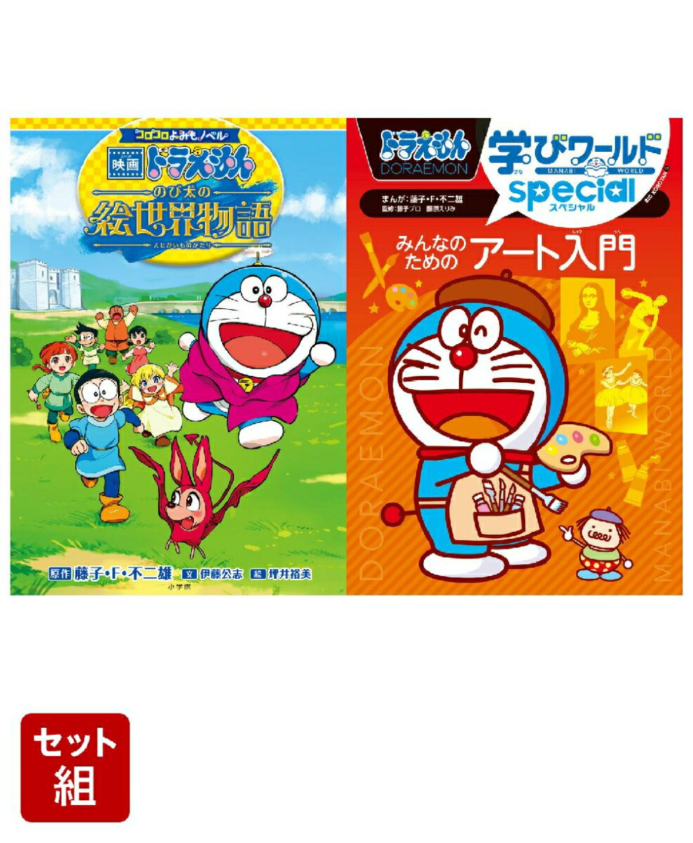 楽天ブックス: 映画ドラえもん のび太の絵世界物語 コロコロよみ