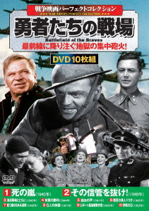 楽天ブックス 戦争映画パーフェクトコレクション 勇者たちの戦場 洋画 Dvd