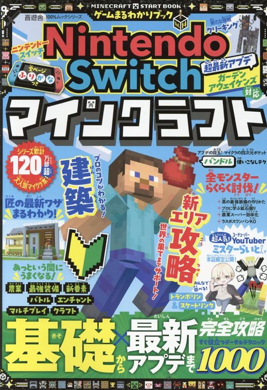 ޤ狼֥åVol14NintendoSwitchޥ󥯥եȡ100å꡼