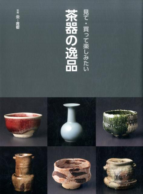 楽天市場】【バーゲンブック】四季折おり 茶の湯ごよみ 風炉の
