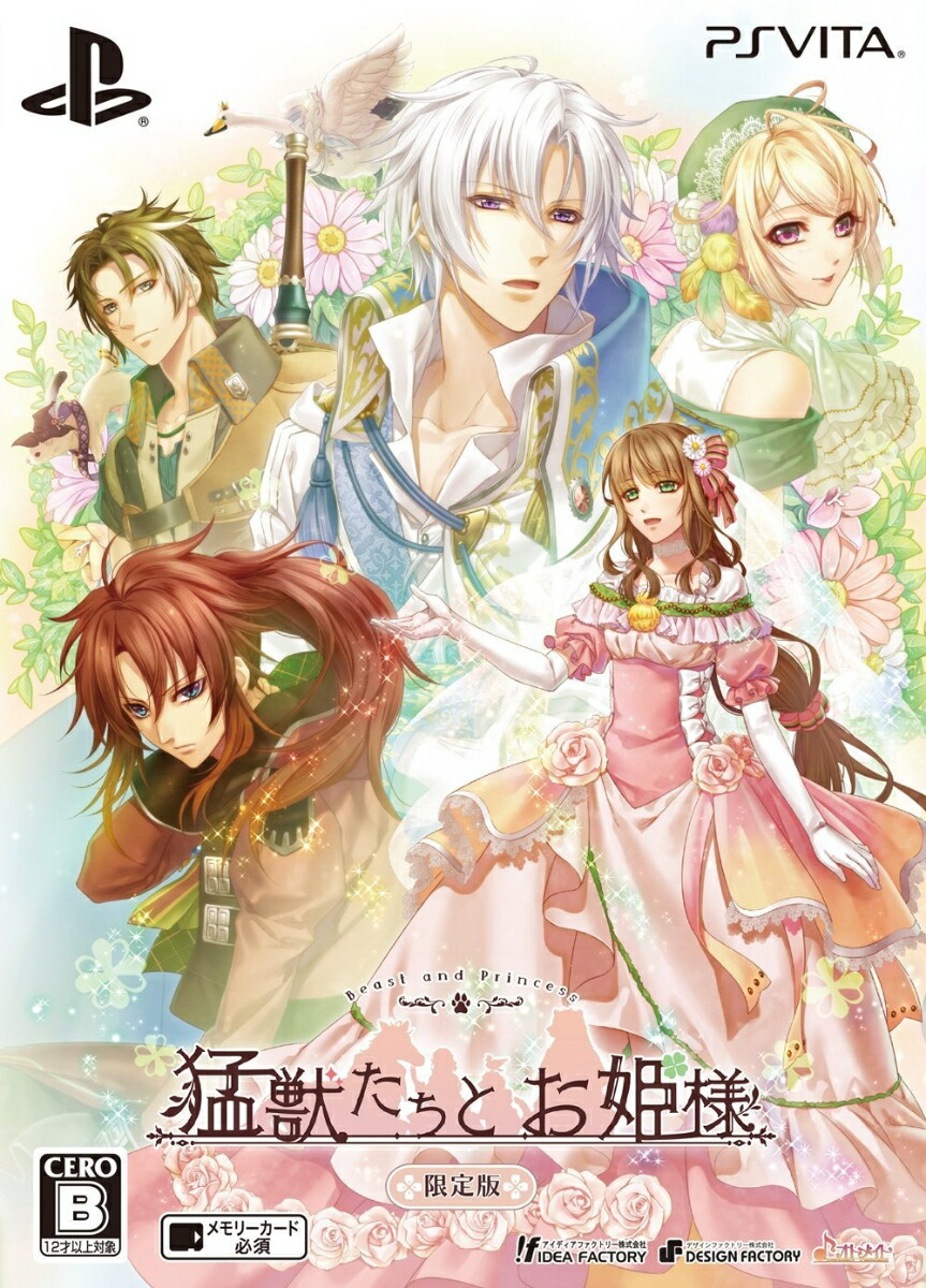 楽天ブックス: 猛獣たちとお姫様 限定版 - PS Vita