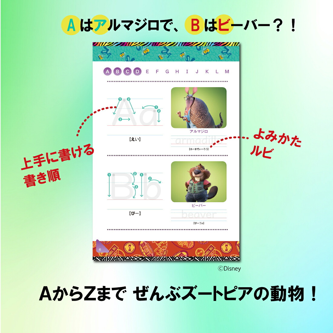 楽天ブックス: かいて！みて！ズートピアABCブック - Gakken - 9784053064455 : 本