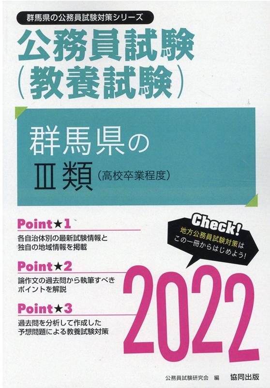 長崎県の公務員試験（教養試験） 長崎県の大学卒業程度