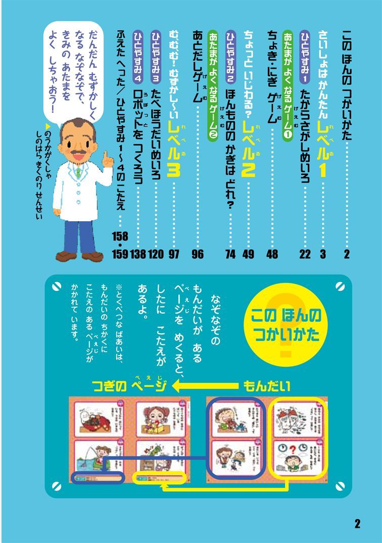 楽天ブックス いじわるなぞなぞようちえん 篠原菊紀 本