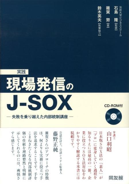 J-sox