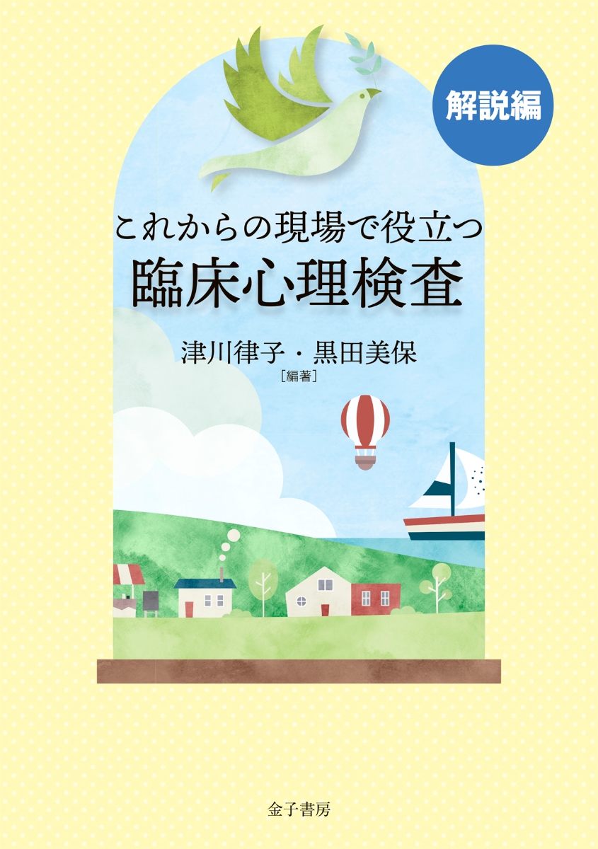 心理療法3（金子書房） [電子書籍] ccpamazonas.org