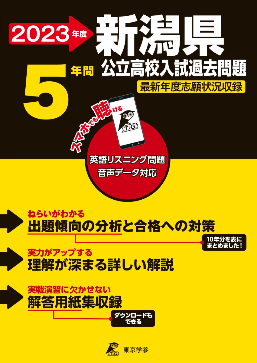 2023　新潟県公立高校入試過去問題