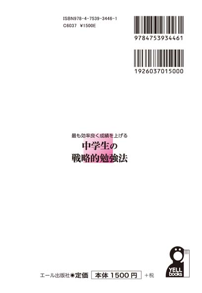 楽天ブックス 最も効率良く成績を上げる中学生の戦略的勉強法 高野 良太 本