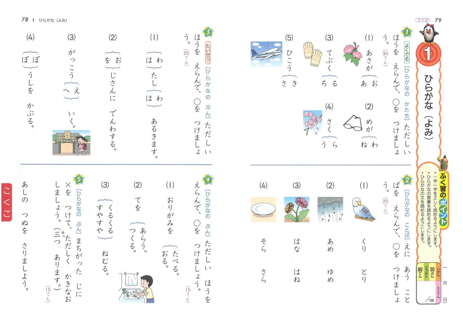 楽天ブックス 小学1年 全科の復習テスト 小1のもっとも大切な問題を完全チェック 小学教育研究会 本