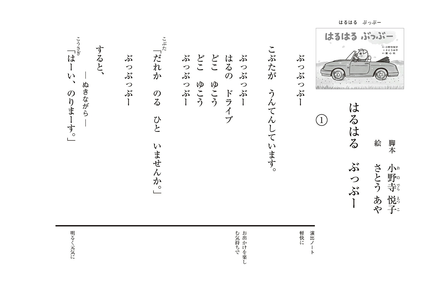 紙芝居はるはるぶっぶー（2025年度定期刊行紙芝居年少向けおひさまこんにちは）[小野寺悦子]