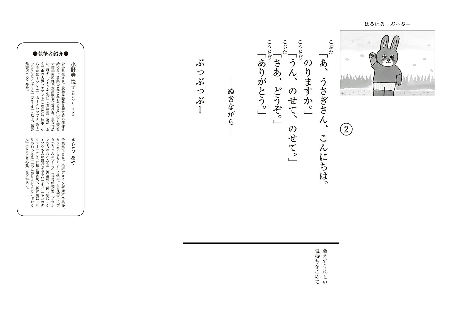 紙芝居はるはるぶっぶー（2025年度定期刊行紙芝居年少向けおひさまこんにちは）[小野寺悦子]