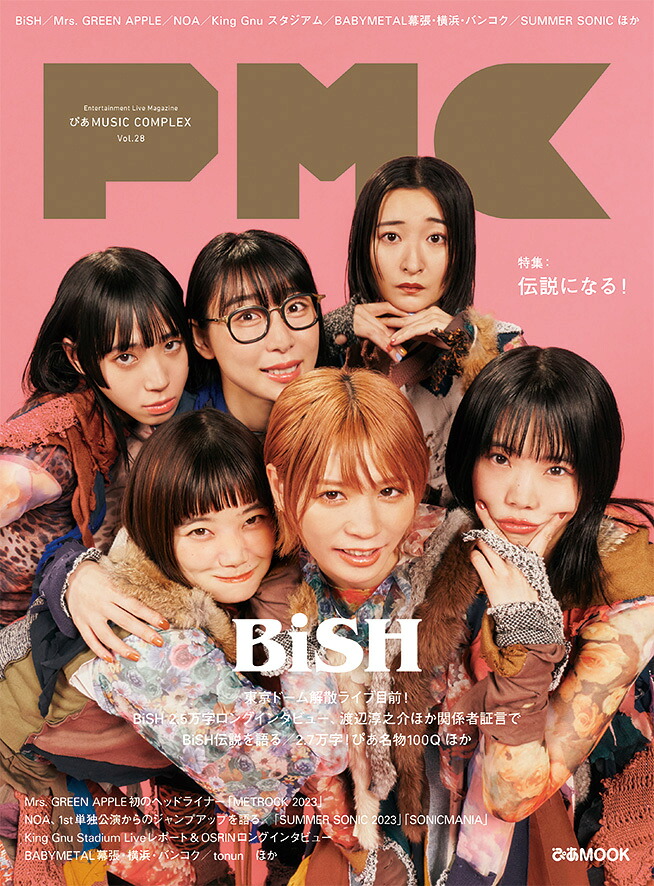 ぴあMUSICCOMPLEX（Vol．28）特集：伝説になる！BiSH（ぴあMOOK）