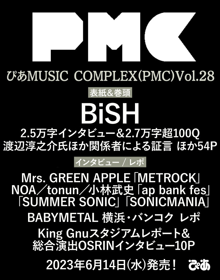 ぴあMUSICCOMPLEX（Vol．28）特集：伝説になる！BiSH（ぴあMOOK）