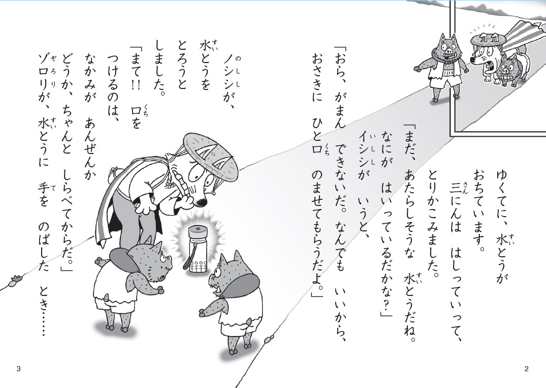 かいけつゾロリにんじゃおばけあらわる！かいけつゾロリシリーズ71（ポプラ社の新・小さな童話332）[原ゆたか]