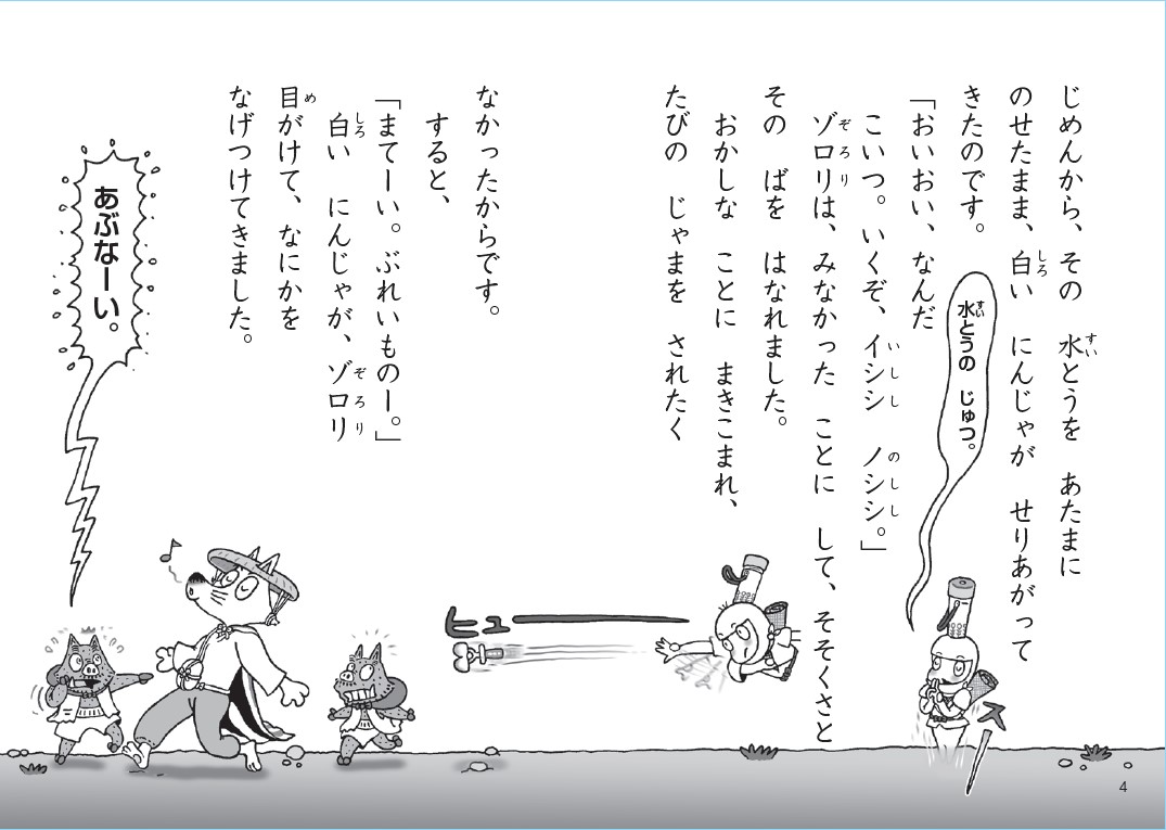 かいけつゾロリにんじゃおばけあらわる！かいけつゾロリシリーズ71（ポプラ社の新・小さな童話332）[原ゆたか]