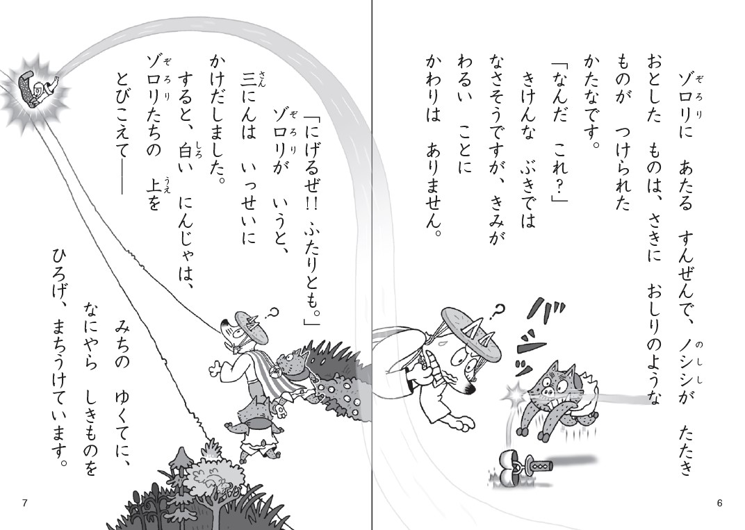 かいけつゾロリにんじゃおばけあらわる！かいけつゾロリシリーズ71（ポプラ社の新・小さな童話332）[原ゆたか]