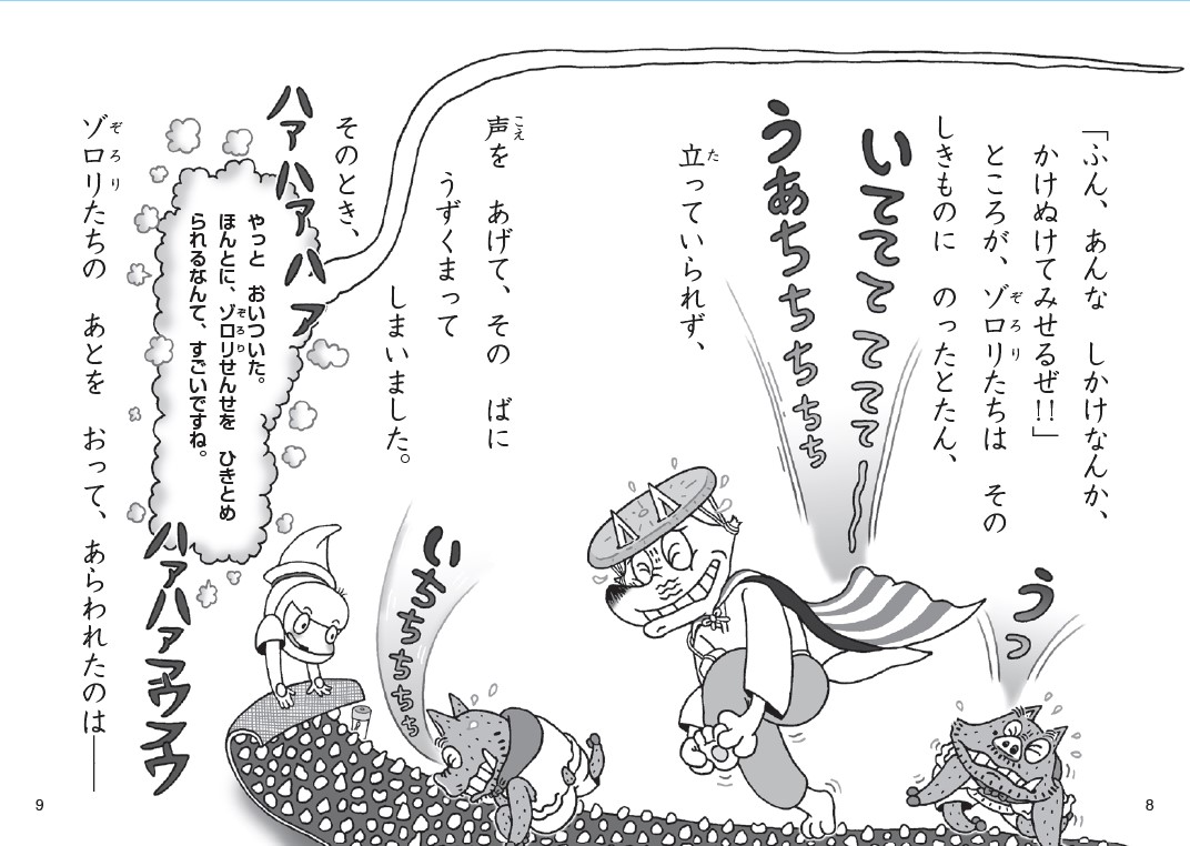 かいけつゾロリにんじゃおばけあらわる！かいけつゾロリシリーズ71（ポプラ社の新・小さな童話332）[原ゆたか]