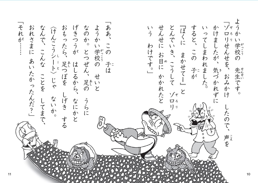 かいけつゾロリにんじゃおばけあらわる！かいけつゾロリシリーズ71（ポプラ社の新・小さな童話332）[原ゆたか]