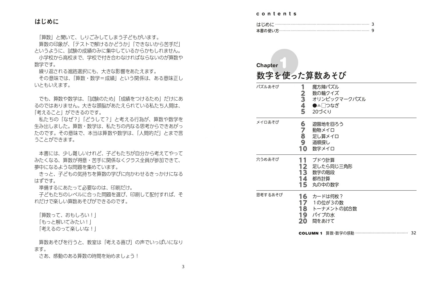 楽天ブックス 楽しく数学脳が鍛えられる ワークシートで便利 算数あそび101 三好 真史 本