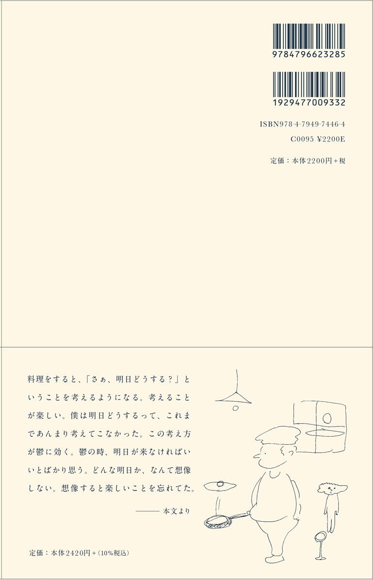 新装版COOK[坂口恭平]