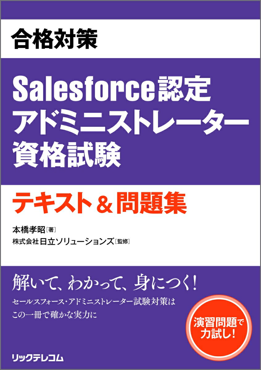 ����к�Salesforceǧ�ꥢ�ɥߥ˥��ȥ졼������ʻ�ƥ�����&���꽸[�ܶ�����]