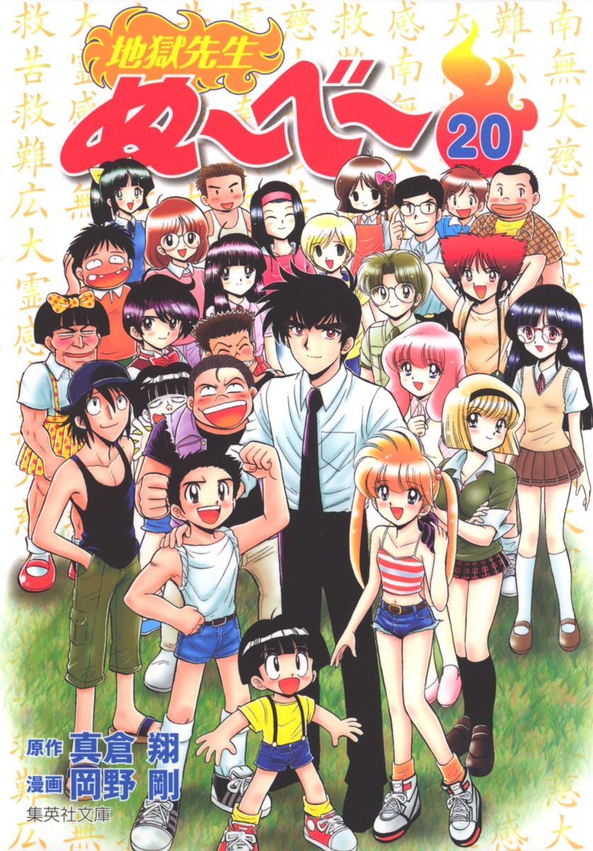 地獄先生ぬ～べ～ 全巻 1〜31巻 セット 岡野剛 / 真倉翔 地獄先生ぬーべー 岡野剛 [1-31巻 漫画全巻セット/完結] 地獄