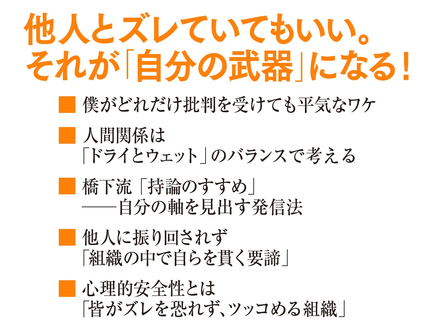 折れない心人間関係に悩まない生き方（PHP新書）[橋下徹]