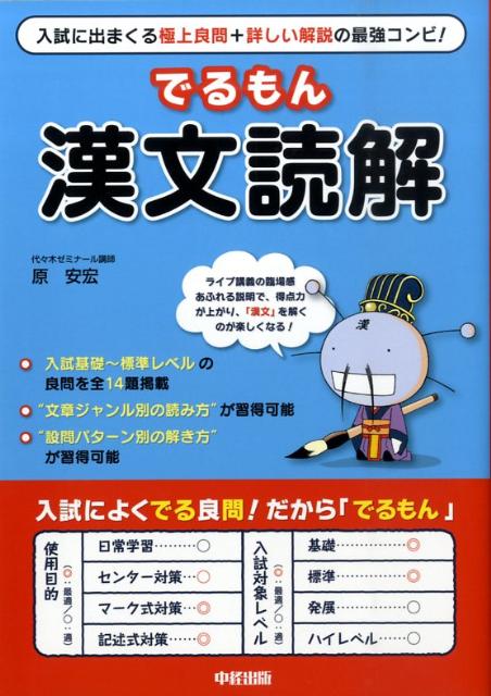 でるもん 古文読解【記述式】 ヨドバシ.com - でるもん古文読解記述式 [単行本] 通販【全品