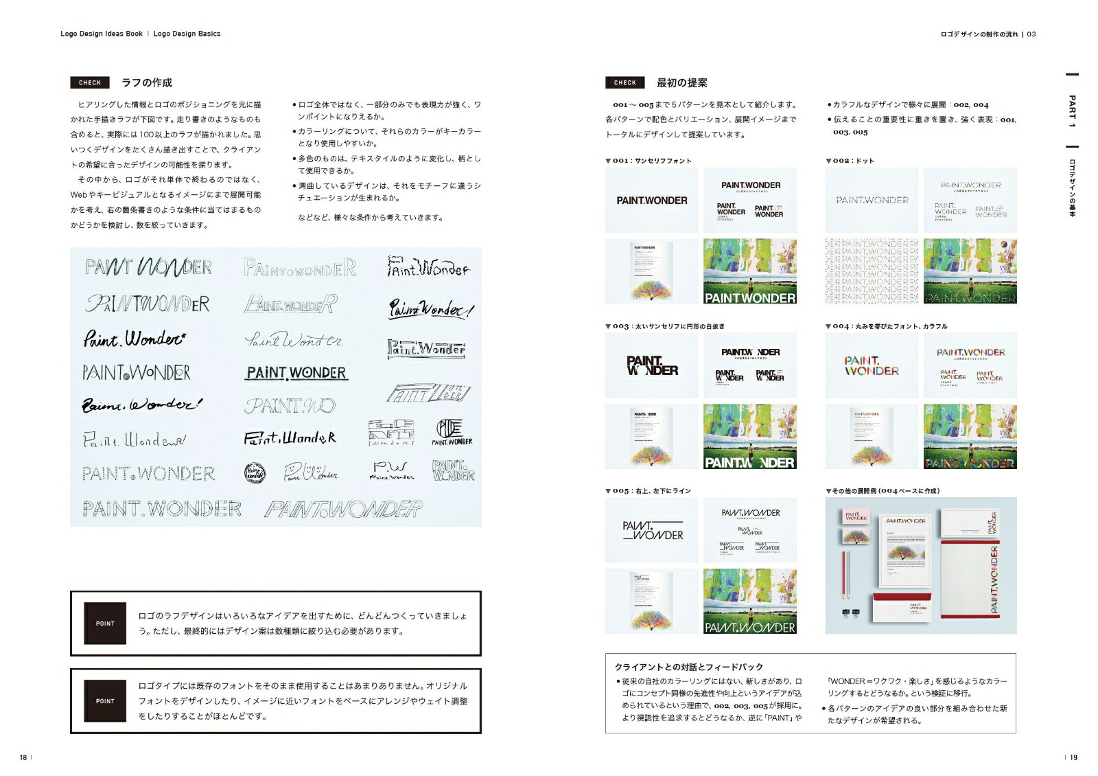 楽天ブックス ロゴデザインの教科書 良質な見本から学べるすぐに使えるアイデア帳 植田 阿希 本