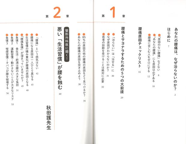 楽天ブックス: 【バーゲン本】あなたの腰痛が治らないのは治し方を間違えているから - 日本腰痛研究開発機構 - 4528189784468 : 本
