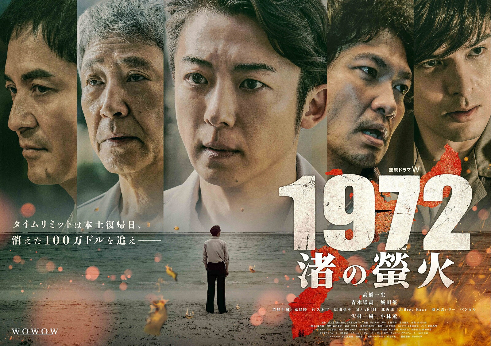 「連続ドラマW1972渚の螢火」DVD-BOX[高橋一生]