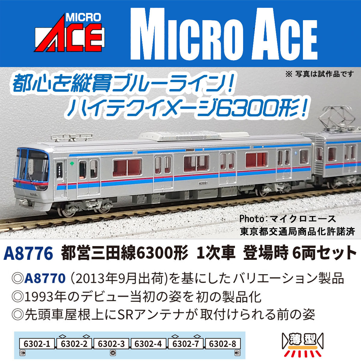 楽天市場】都営浅草線5300形 5320F 8両セット【マイクロエース・A3385