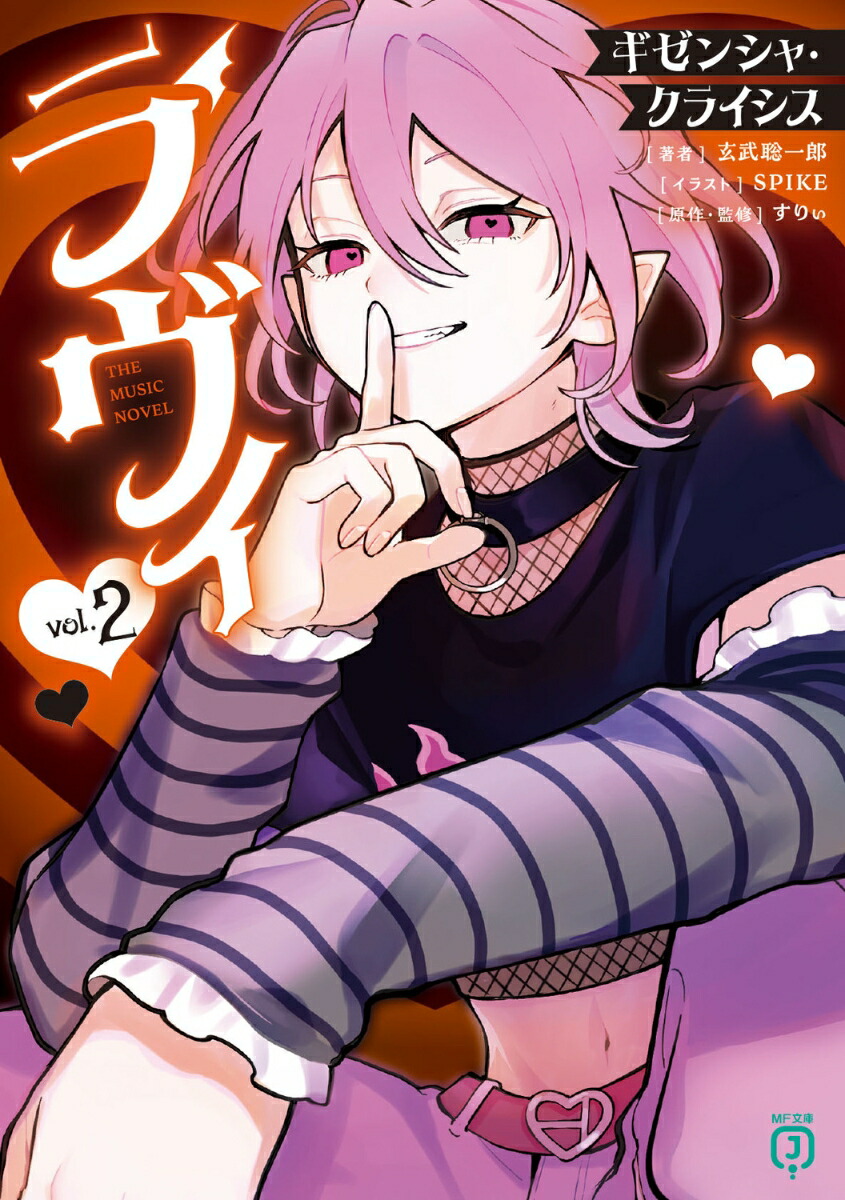 楽天市場】【送料無料】ラヴィTHE MUSIC NOVEL ギゼンシャ・クライシス