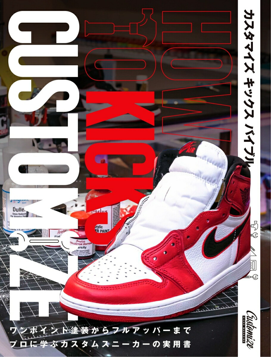 HOWTOKICKSCUSTOMIZEޥåХ֥[CUSTOMIZEKICKSMAGAZINEԽ]