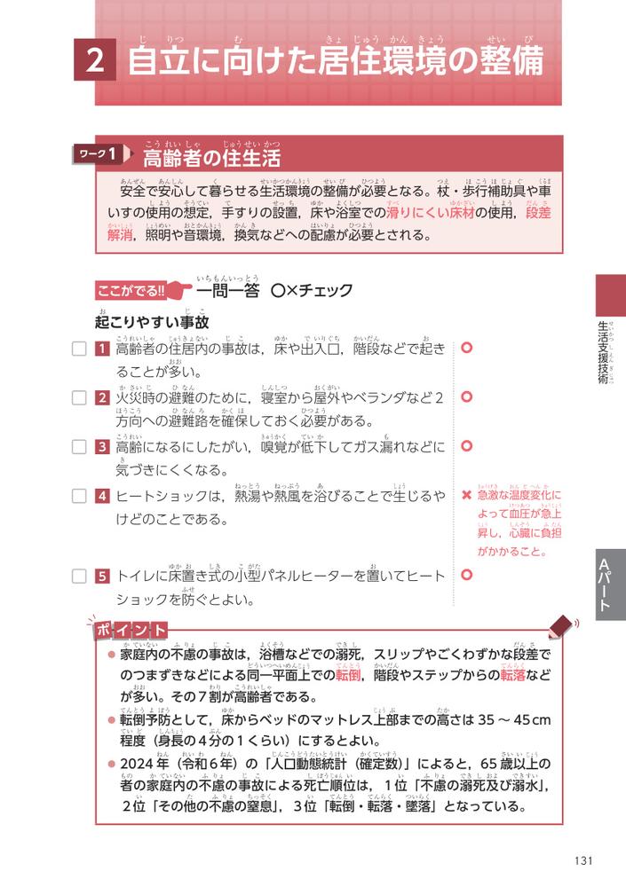 介護福祉士国家試験よくでる問題総まとめ2027[中央法規介護福祉士受験対策研究会]
