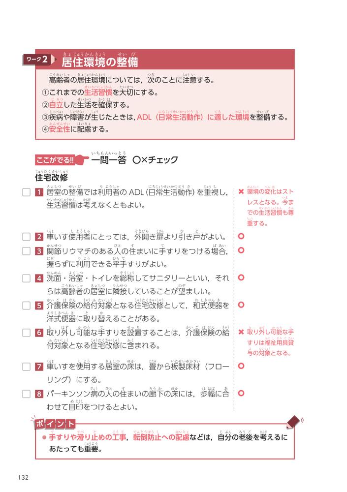 介護福祉士国家試験よくでる問題総まとめ2027[中央法規介護福祉士受験対策研究会]